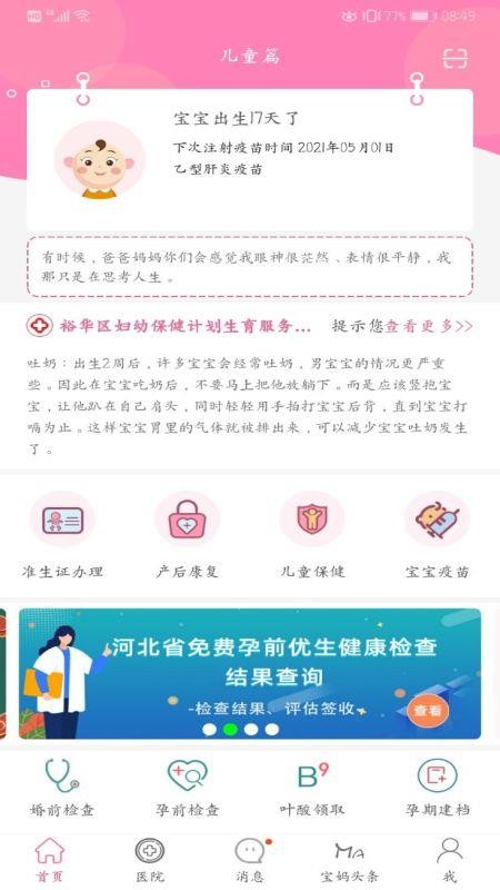 孕健康下载