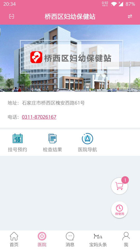 孕健康下载