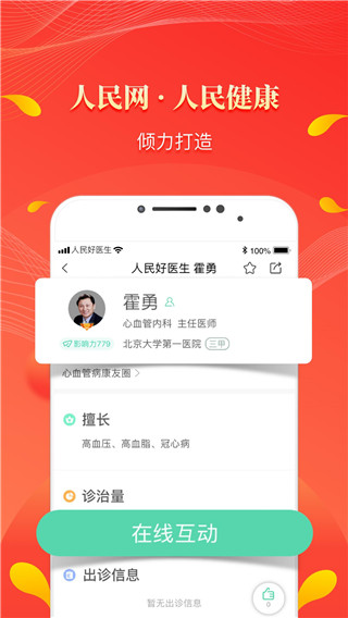 人民好医生app客户端