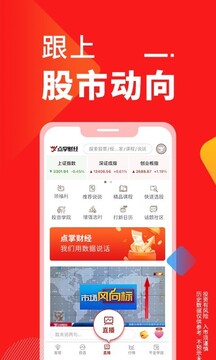 点掌财经app下载最新版