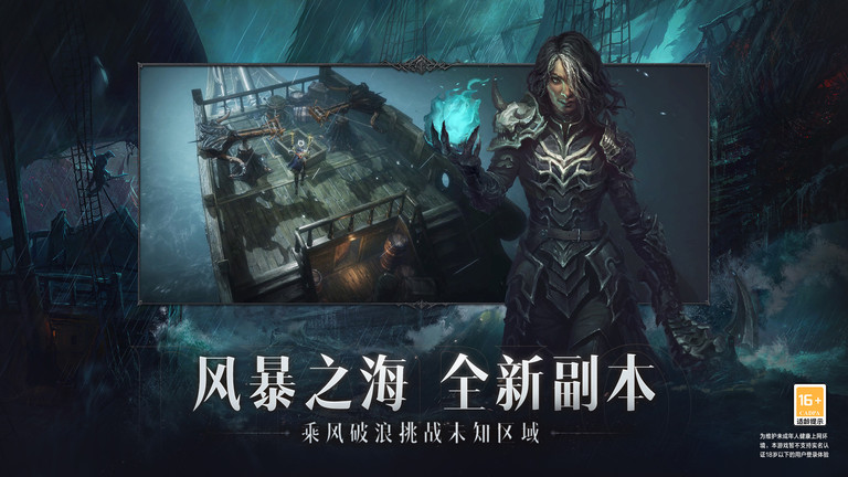 暗黑破坏神不朽下载手机版