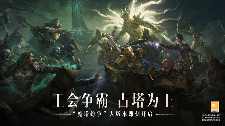 暗黑破坏神不朽下载手机版