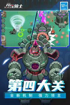 元气骑士20230破解版