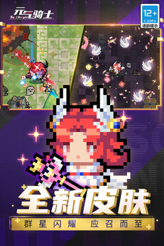 元气骑士20230破解版