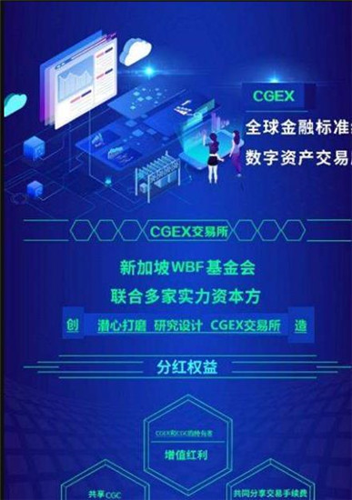 CGEx共治交易所官网下载