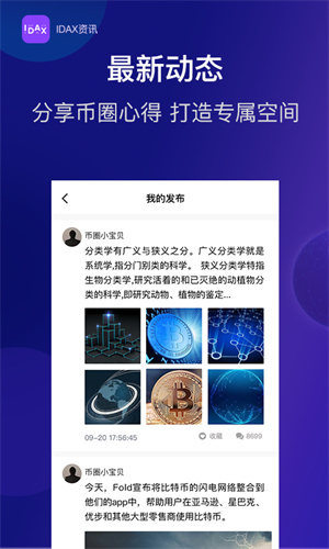 IDAX交易所最新下载
