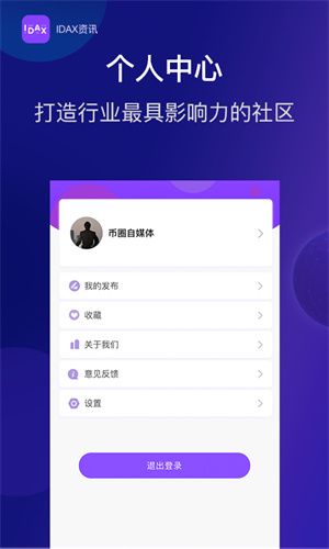 IDAX交易所app下载最新版
