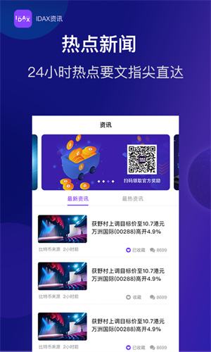 IDAX交易所