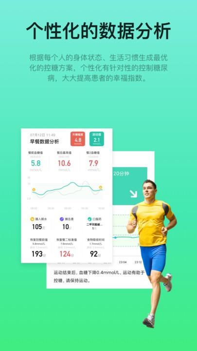 糖动app下载