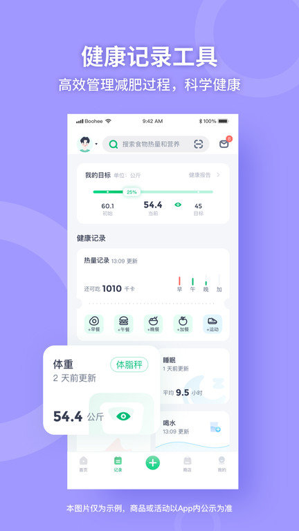 薄荷健康app下载