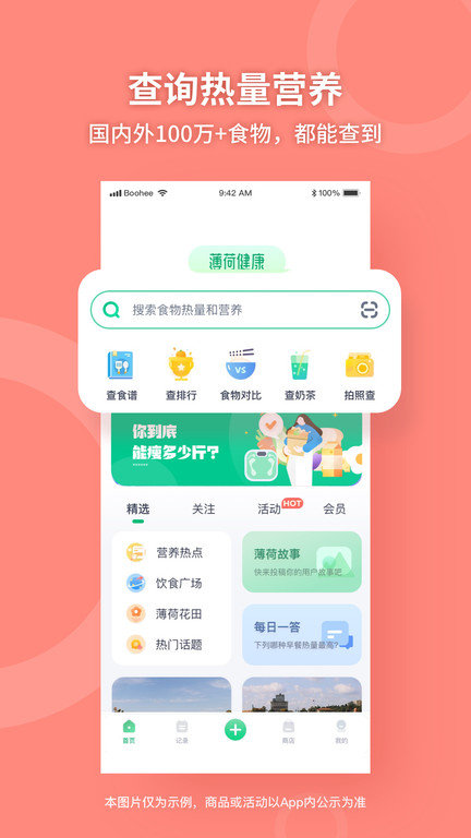 薄荷健康app下载