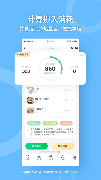 薄荷健康app下载