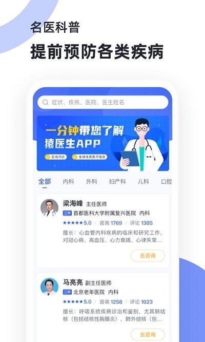 猿医生app下载