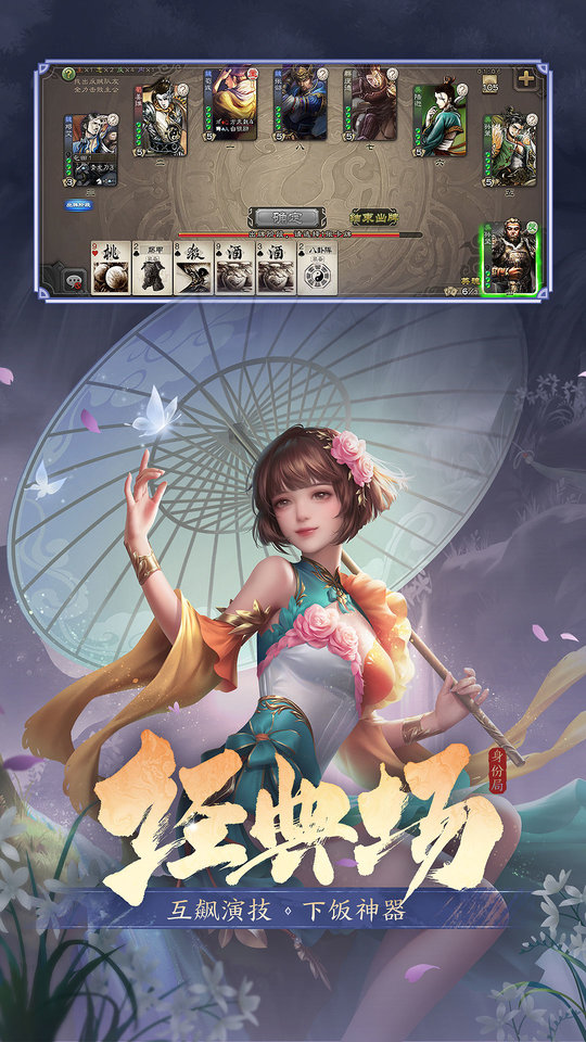 三国杀移动版下载最新版