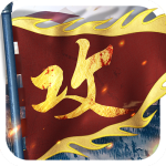 攻城掠地破解版无限元宝版(攻城掠地破解版无限金币)