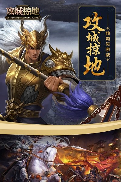 攻城掠地破解版无限元宝版