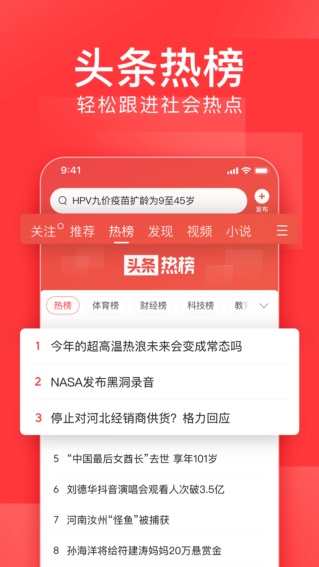 今日头条2023版本