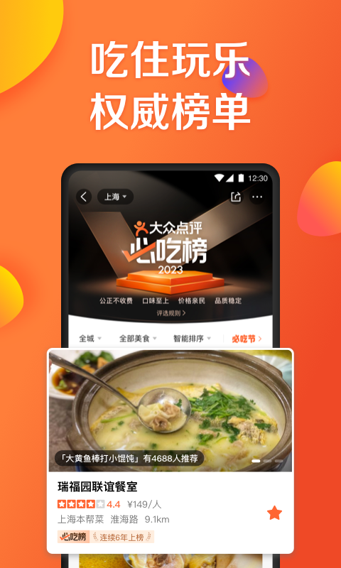 大众点评app下载免费