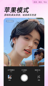 美颜相机最新版2023