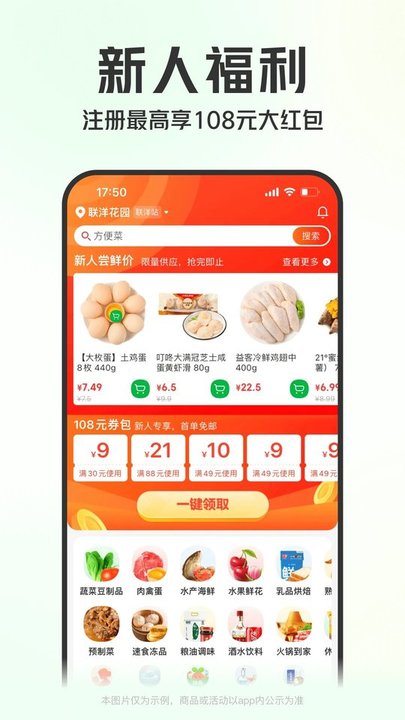 叮咚买菜app免费下载