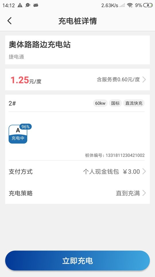 捷电通最新版下载