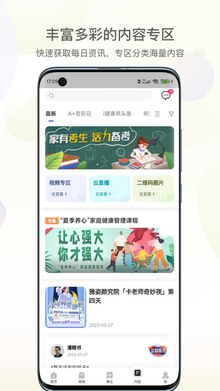 安利app下载