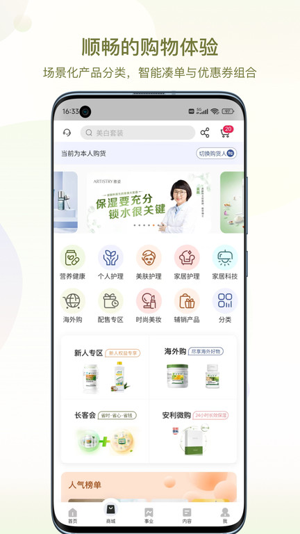 安利app下载