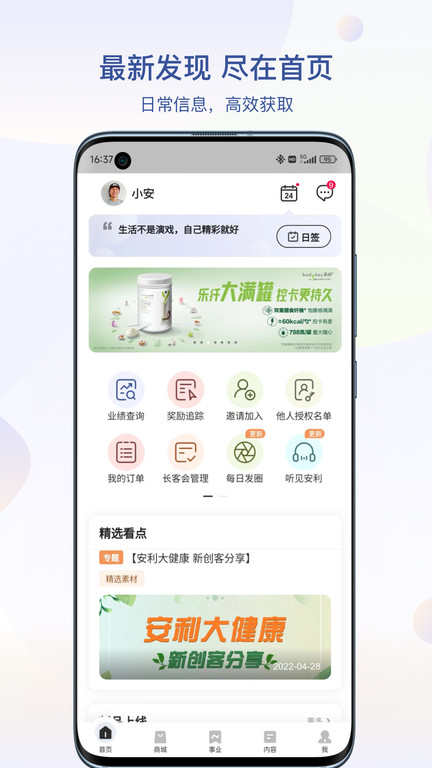 安利app下载