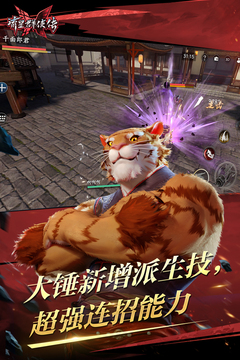 流星群侠传网易版
