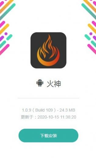 火神交易所app下载