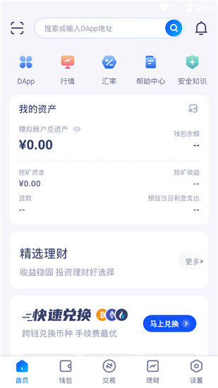 faracoin交易所app下载