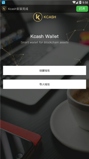 Kcash钱包app下载