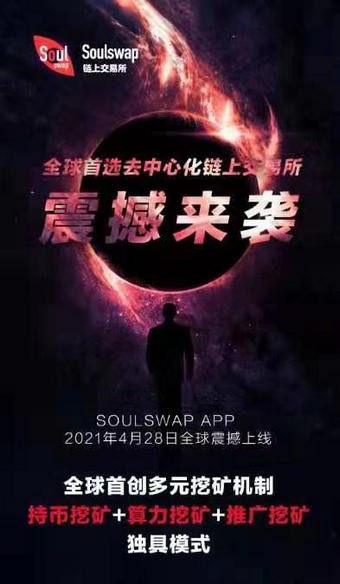 SoulSwap交易所下载