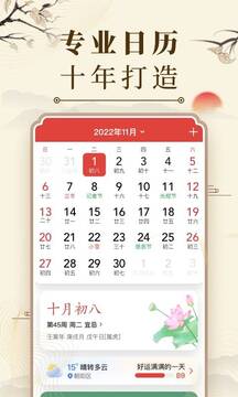 中华万年历最新版2023