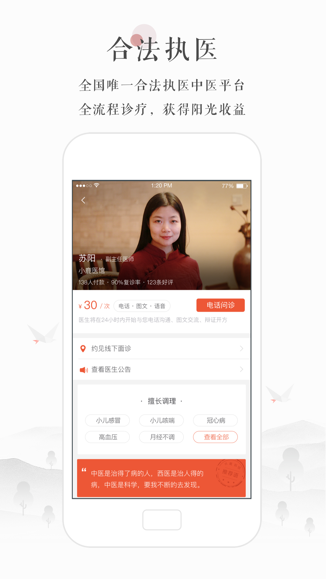 小鹿医馆医生版下载