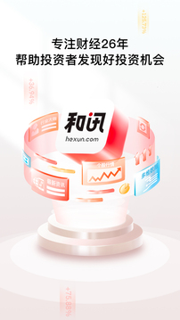 和讯财经下载手机版