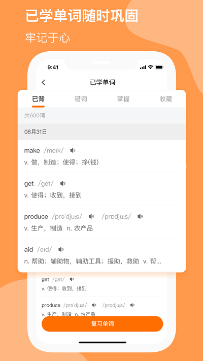 小吉背单词下载最新版