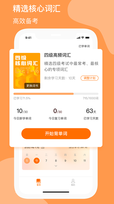 小吉背单词下载最新版
