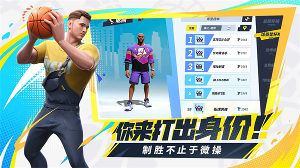 全明星街球派对手游下载