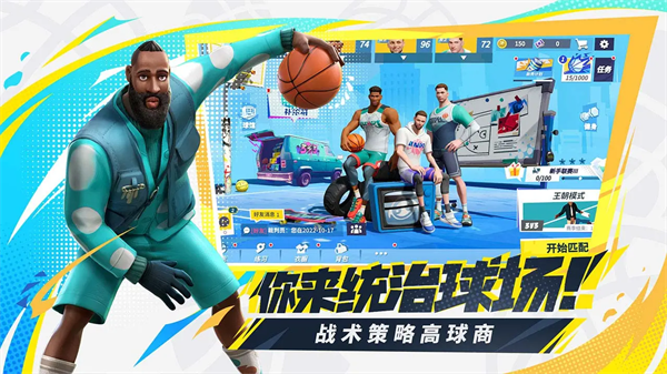 全明星街球派对手游下载