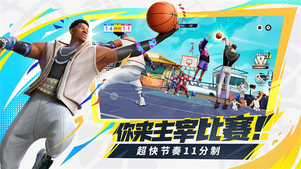全明星街球派对手游下载