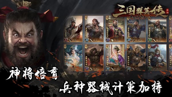 三国群英传九州归心手机版