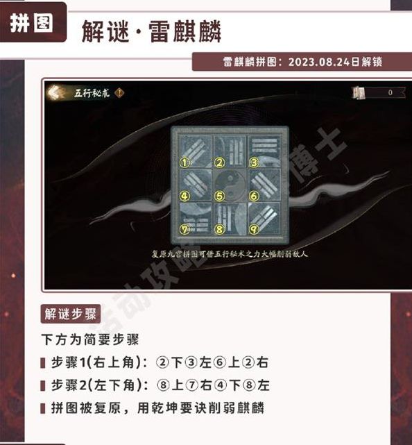 阴阳师五行秘术拼图完成攻略