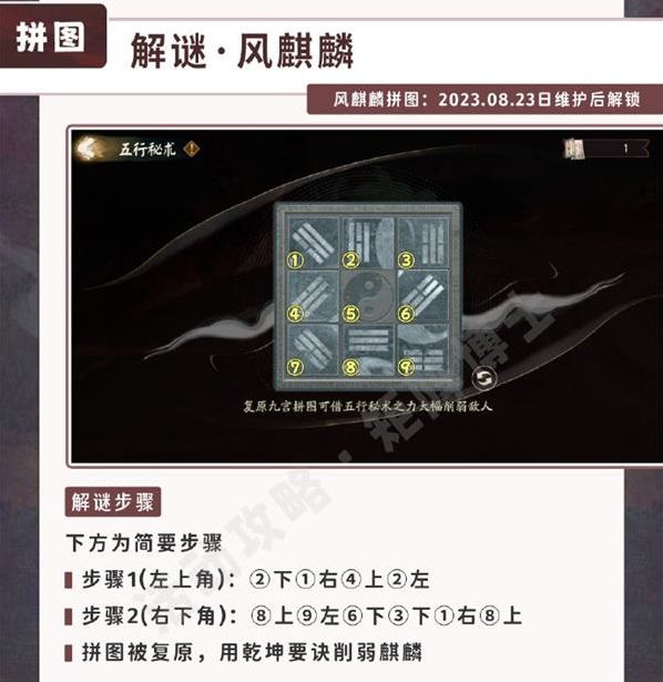 阴阳师五行秘术拼图完成攻略