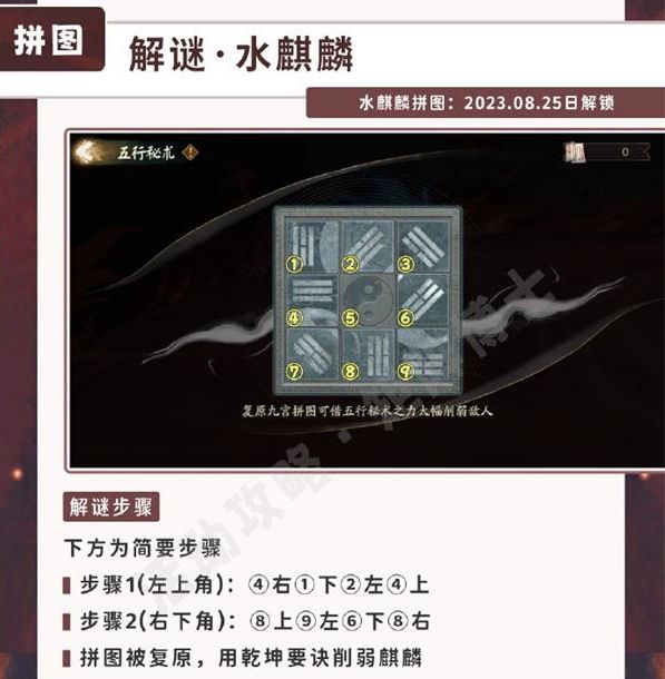 阴阳师五行秘术拼图完成攻略