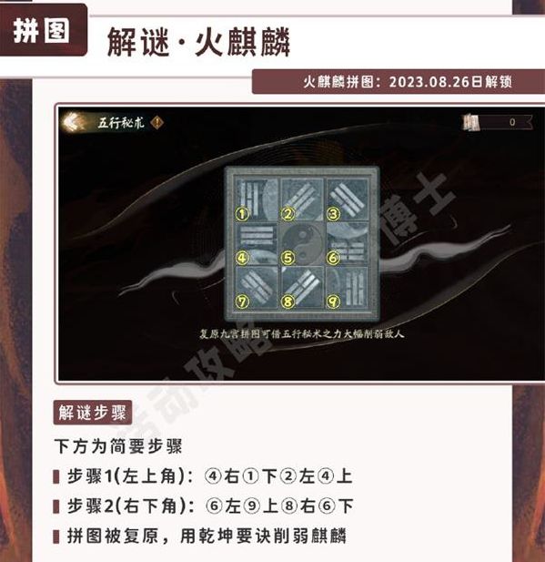 阴阳师五行秘术拼图完成攻略