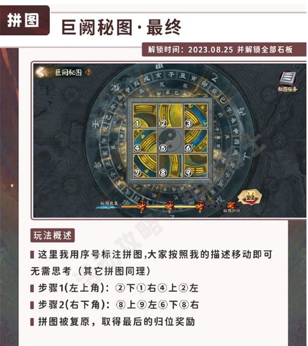 阴阳师五行秘术拼图完成攻略