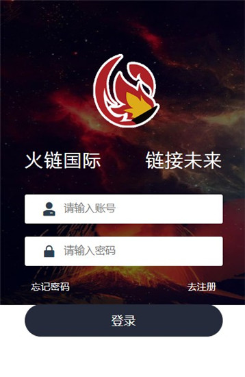 火链国际交易所下载
