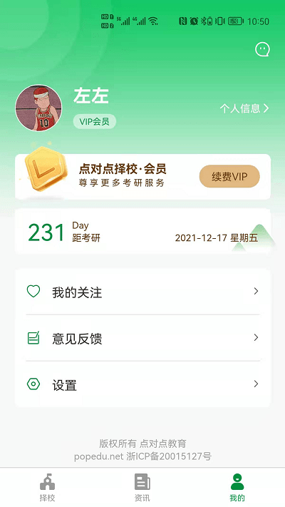 点对点择校安卓最新版