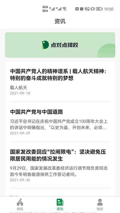 点对点择校安卓最新版